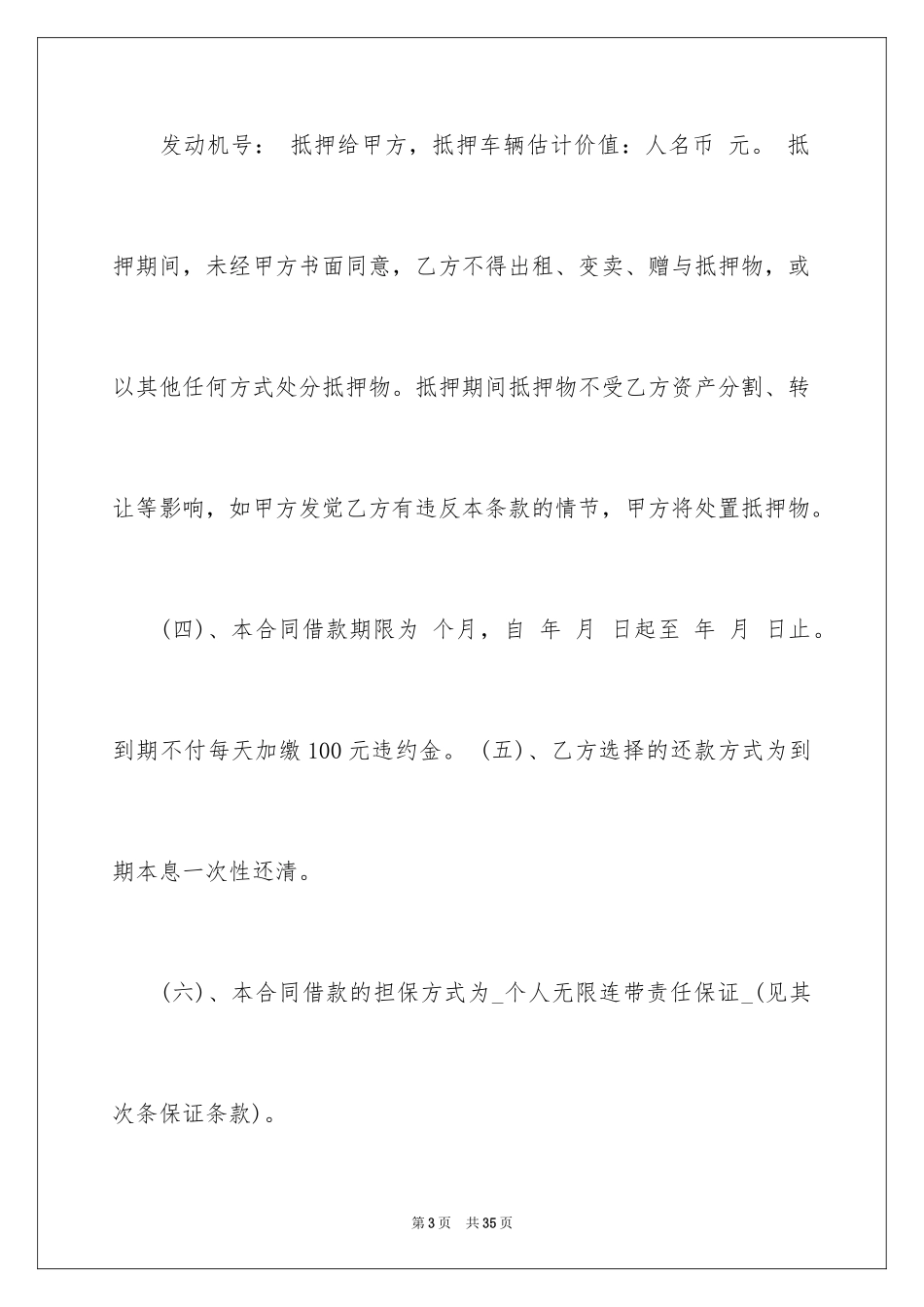 2024个人汽车抵押借款合同_1_第3页