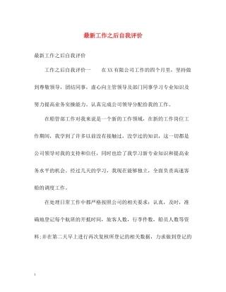 工作之后自我评价3