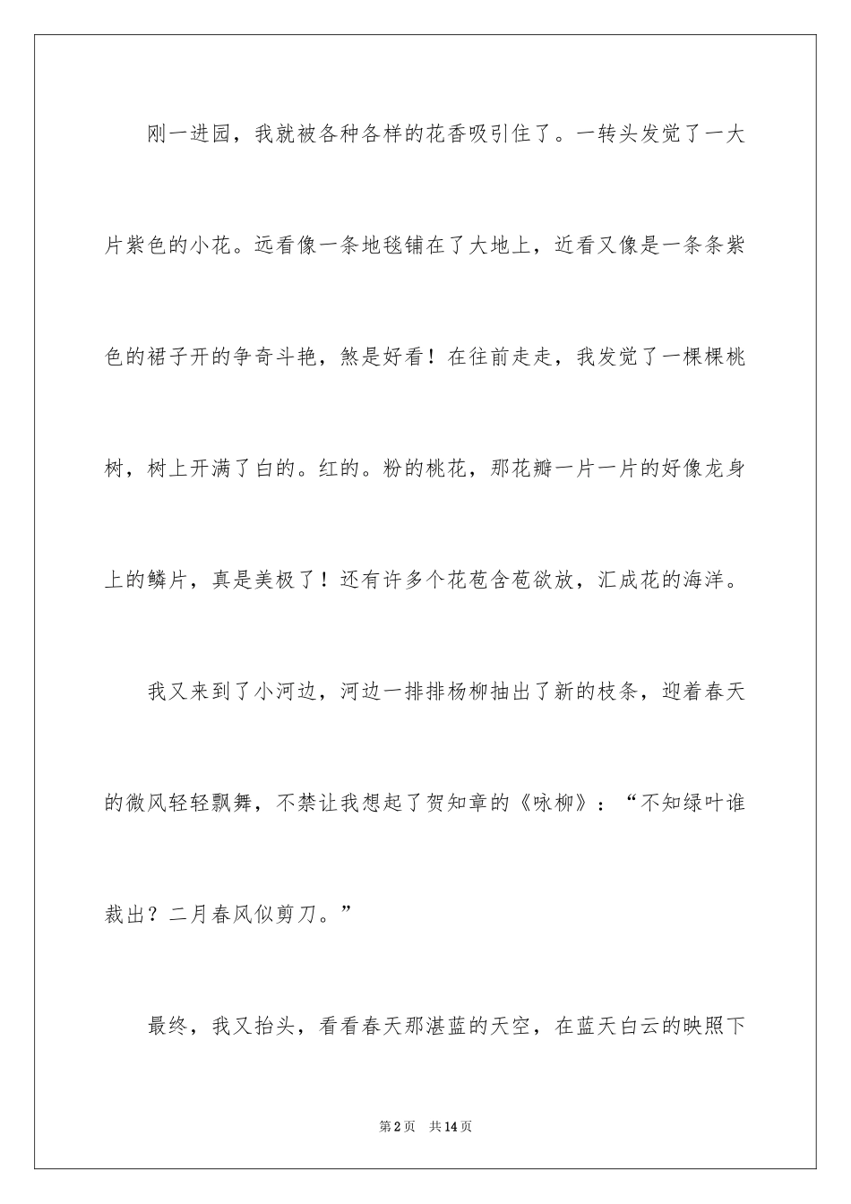 2024二年级以春天的作文300字_4_第2页