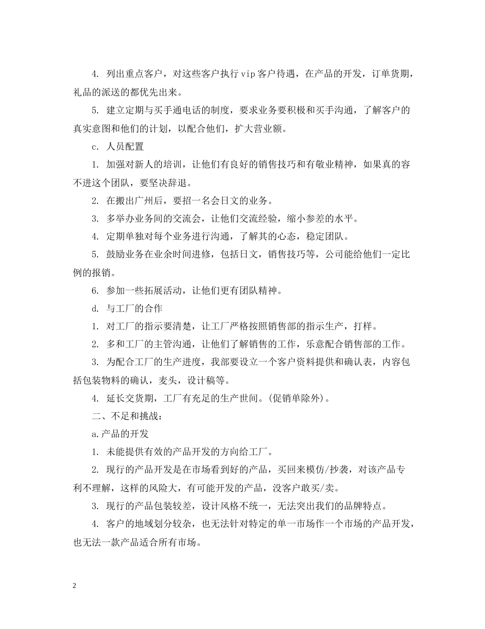 公司销售部年底工作总结_第2页