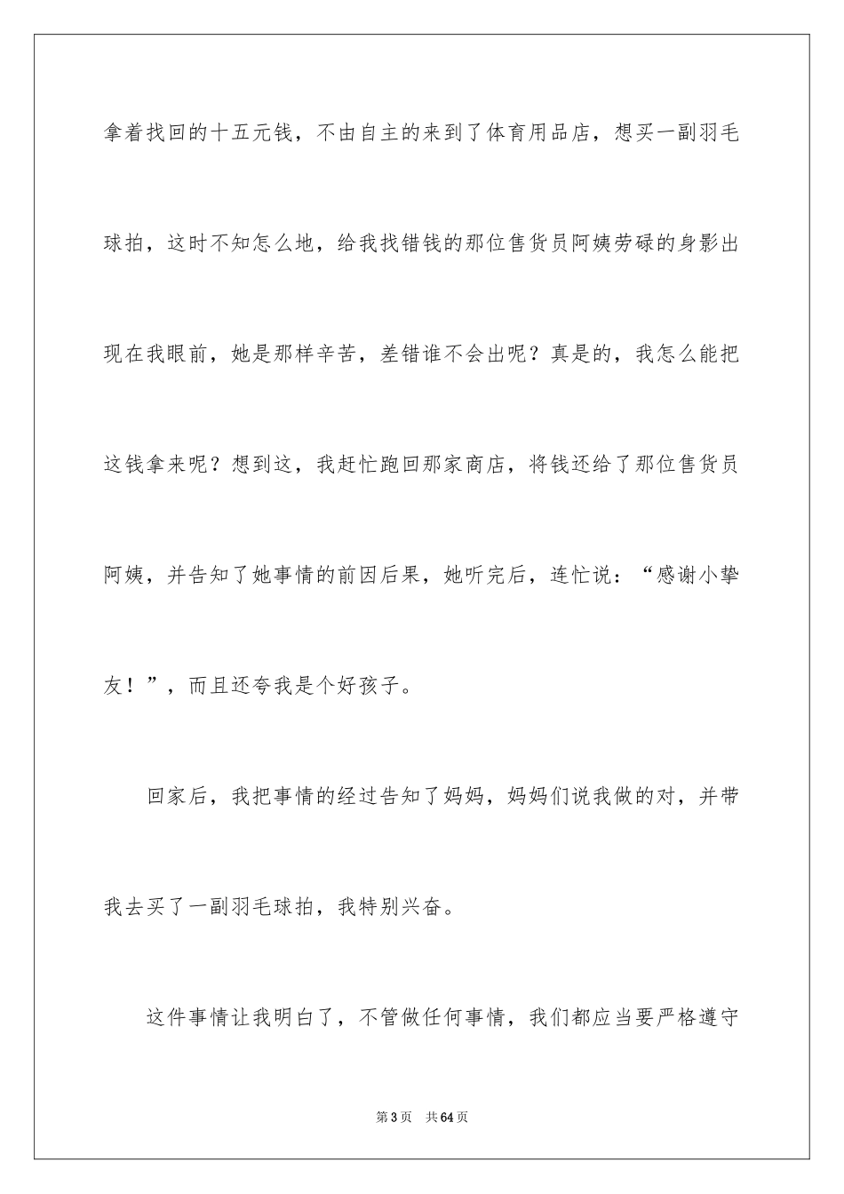 2024争做文明少年演讲稿_6_第3页