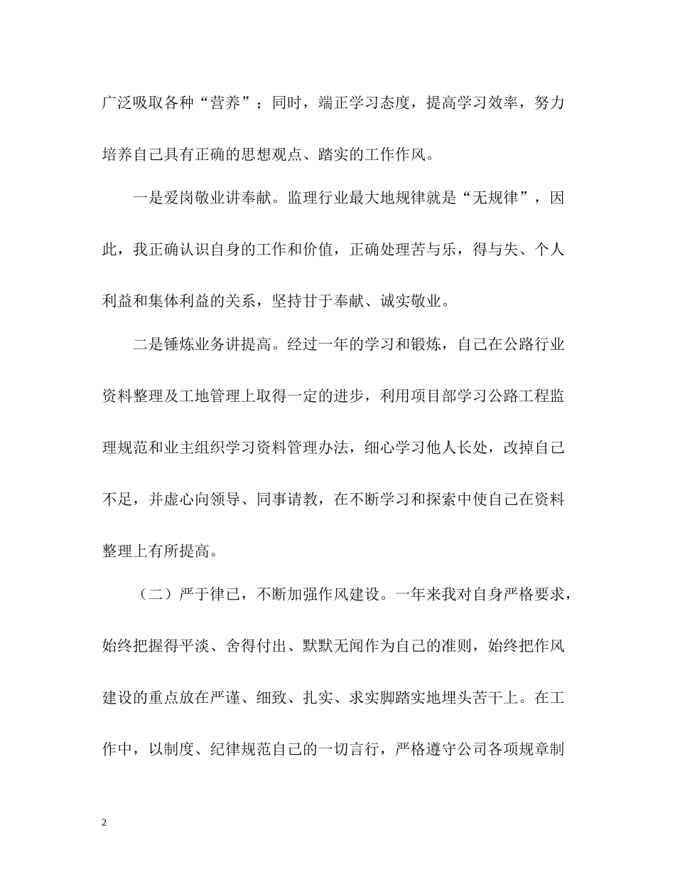 交通建设工程监理员的自我总结_第2页