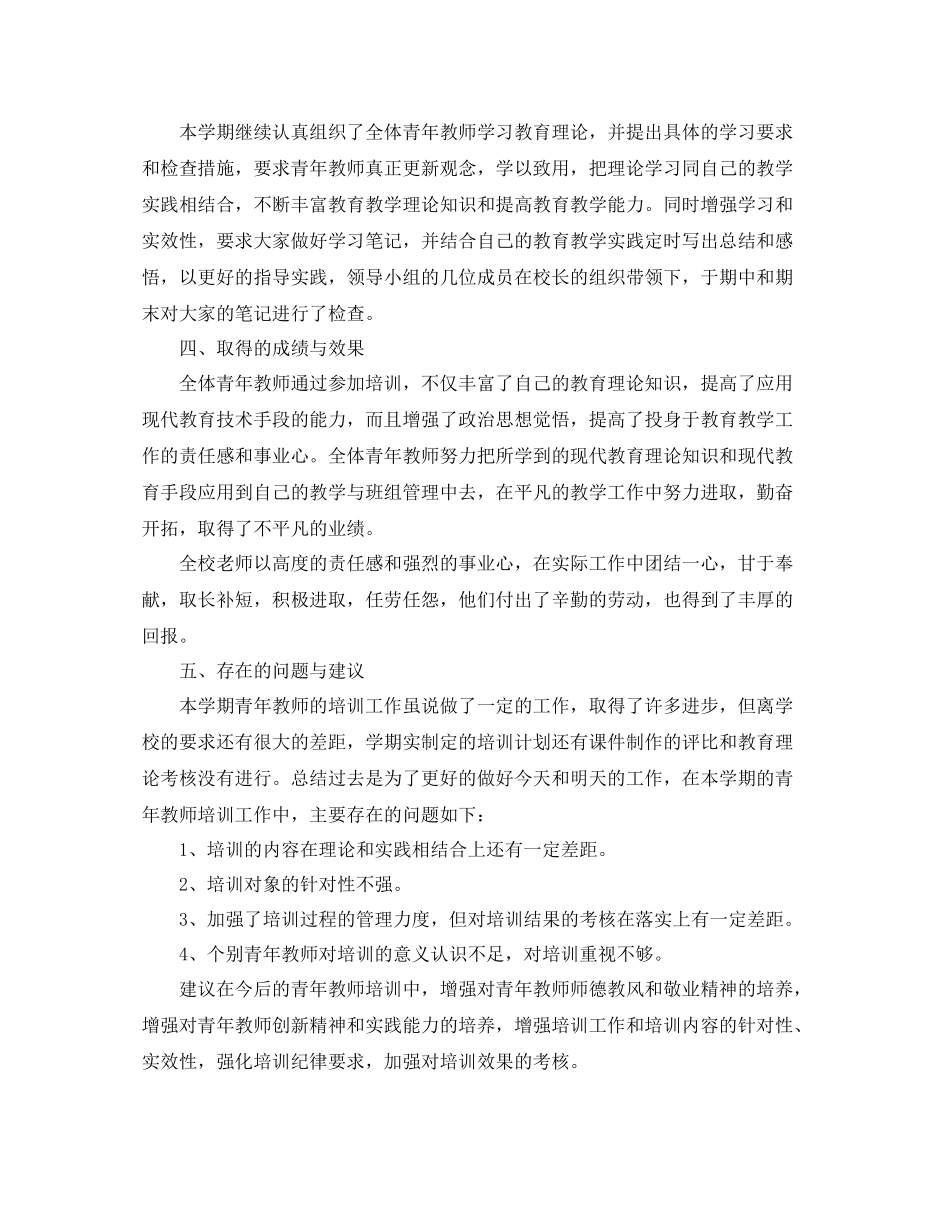 青年教师培训个人总结三篇_第2页