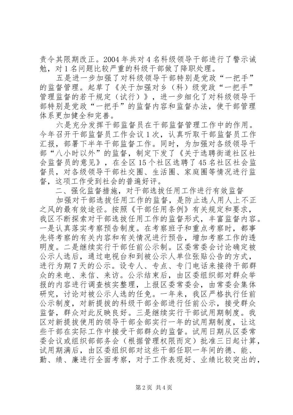 区委组织部关于年度干部监督管理工作的汇报_第2页