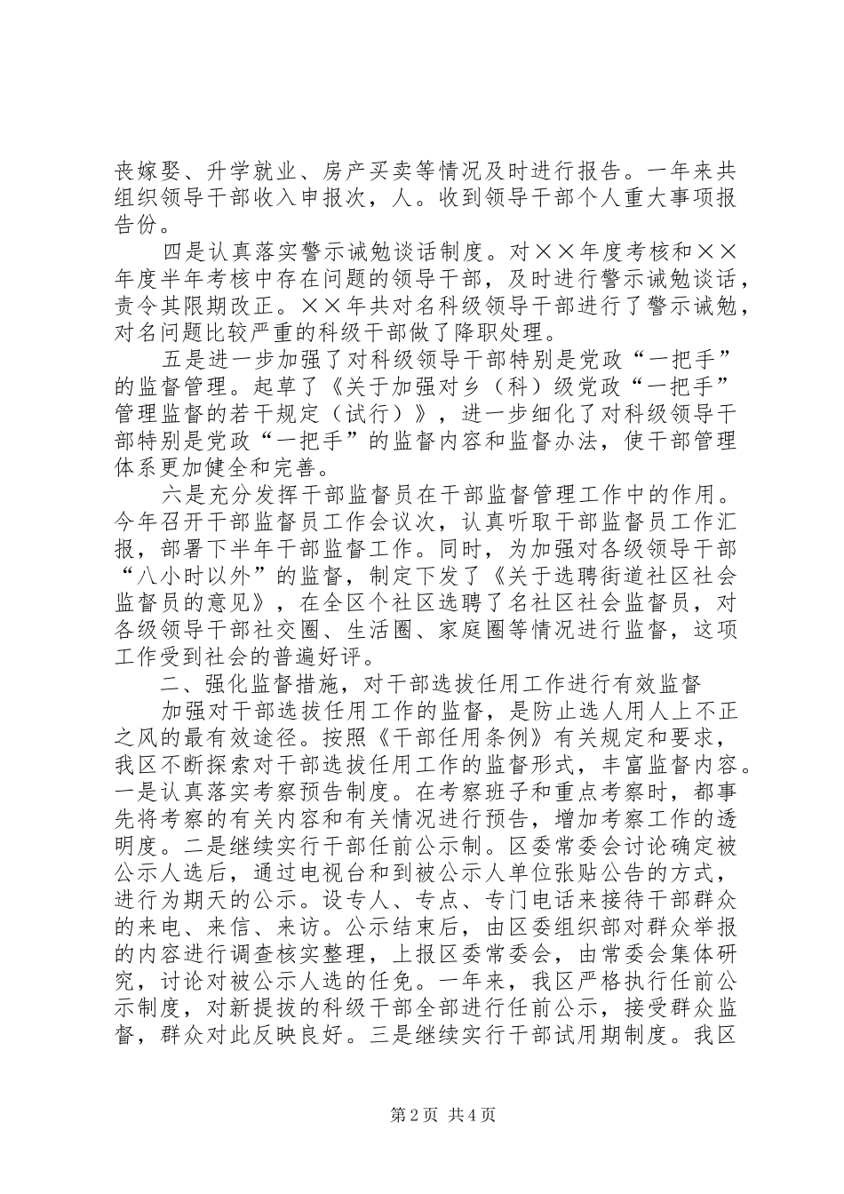 区委组织部关于××年度干部监督管理工作的汇报_第2页