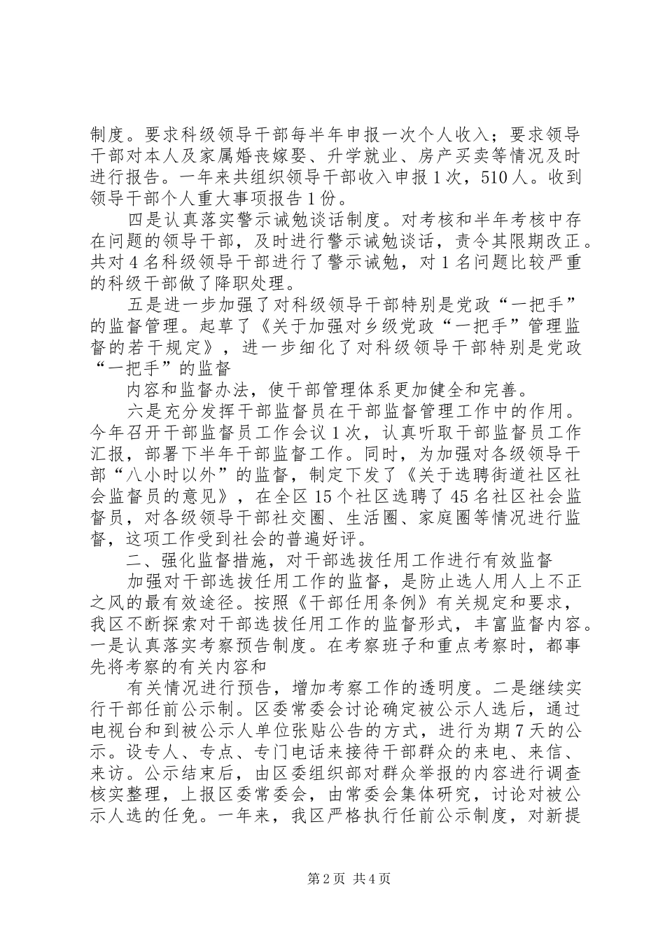 区委组织部关于干部监督管理工作的汇报_第2页