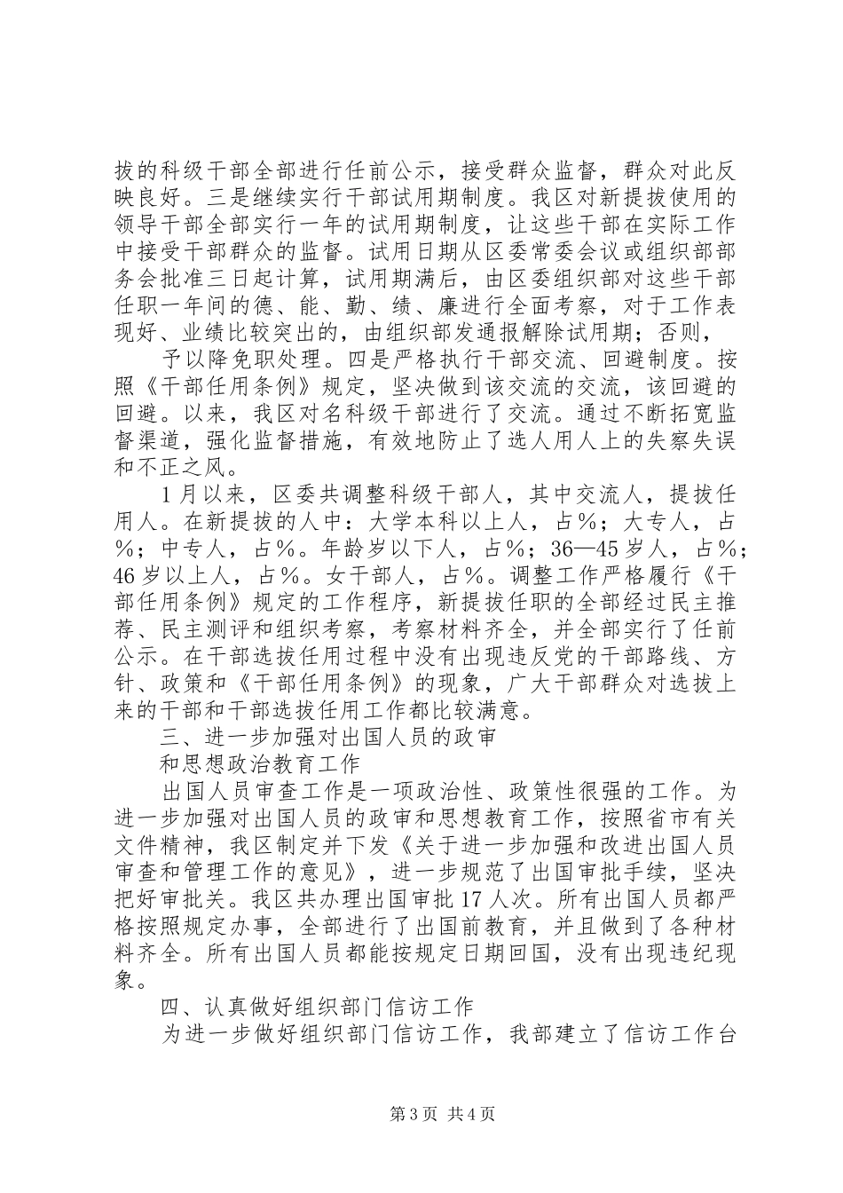 区委组织部关于干部监督管理工作的汇报_第3页