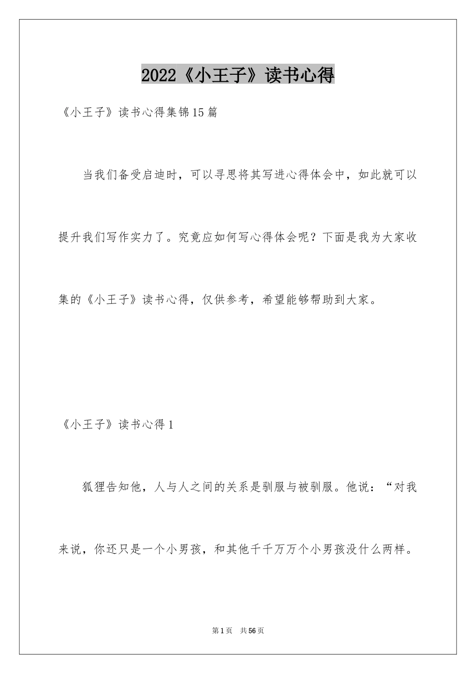 2024《小王子》读书心得_9_第1页