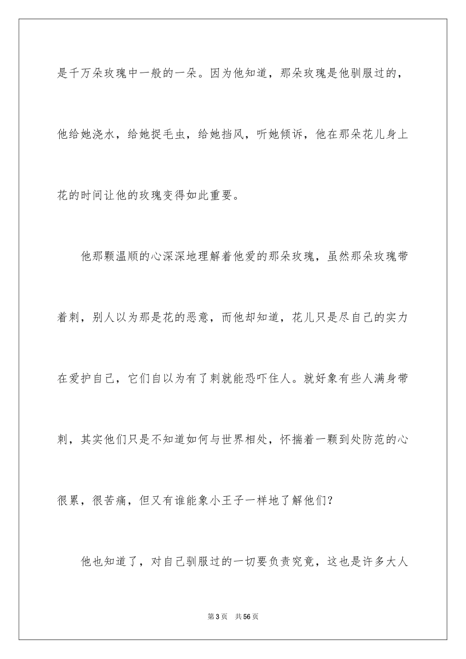 2024《小王子》读书心得_9_第3页