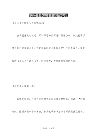 2024《小王子》读书心得_9
