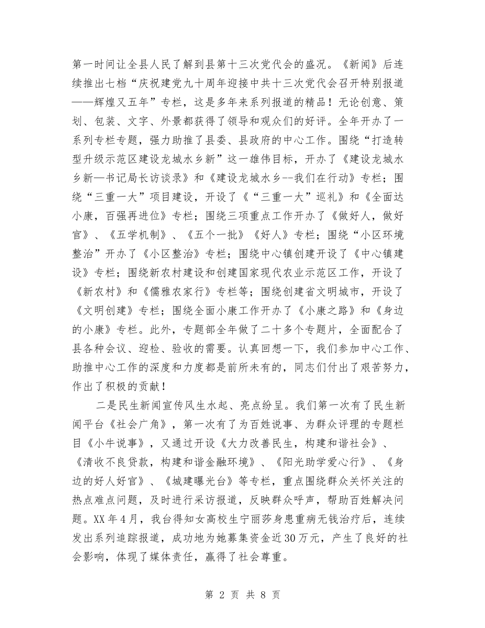 地方广播电视工作会议材料_第2页