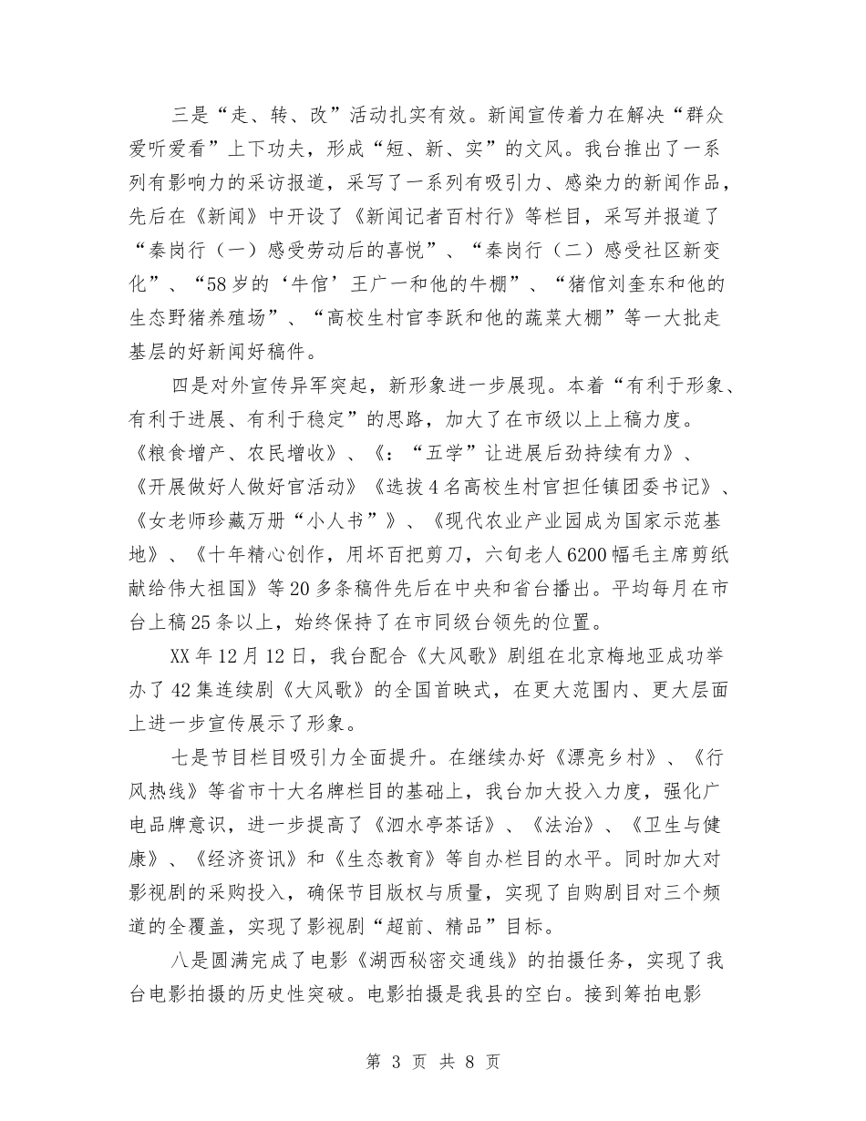 地方广播电视工作会议材料_第3页