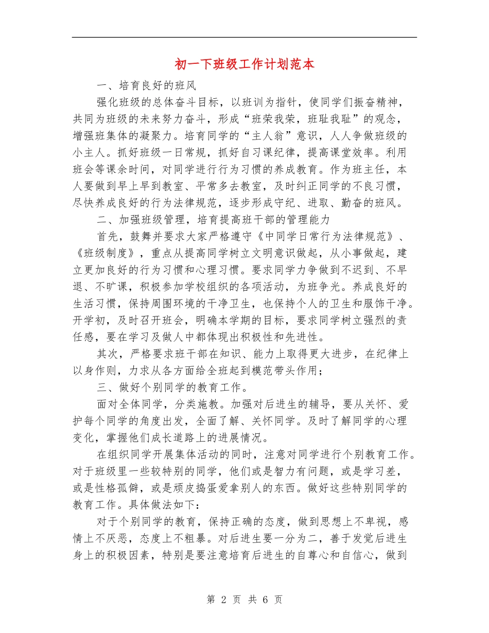 初一下班级工作计划范本_第2页