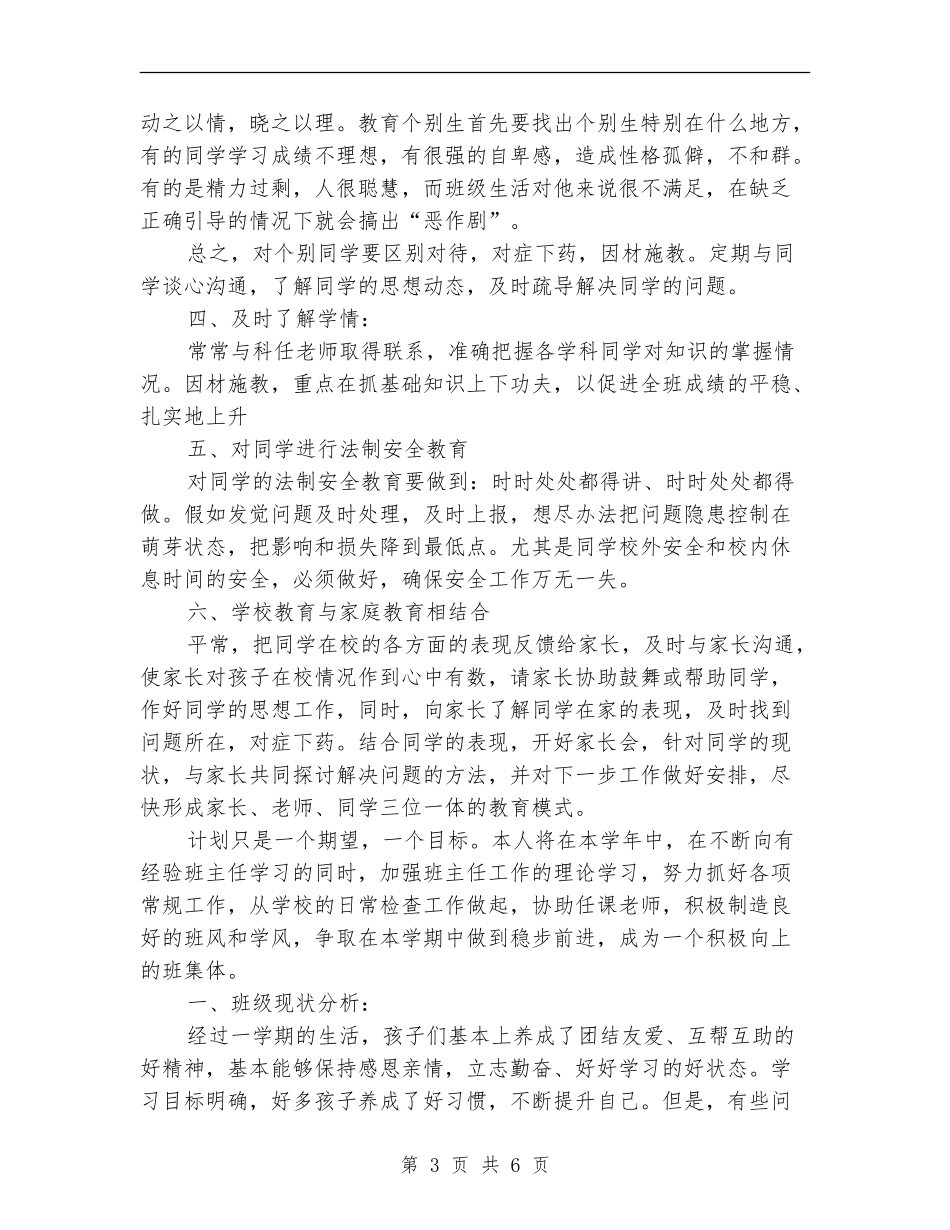 初一下班级工作计划范本_第3页