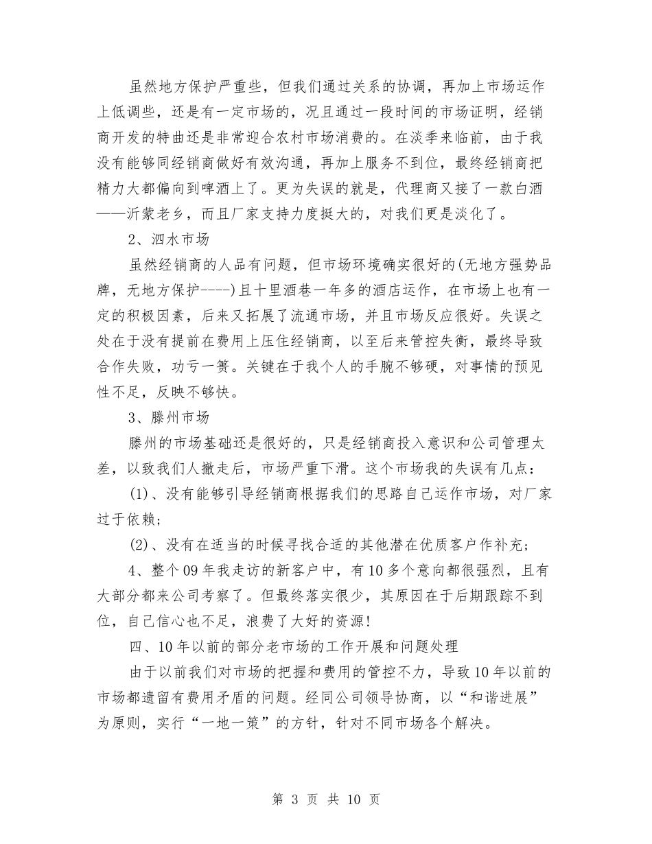 2024年3月经理个人工作总结范文与2024年3月统计员个人工作总结范文汇编_第3页