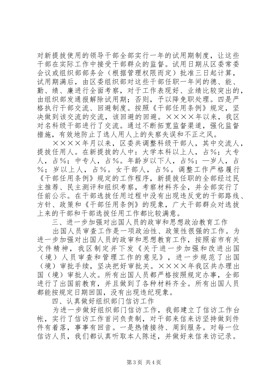 区委组织部关于二○○四年度干部监督管理工作的汇报_第3页