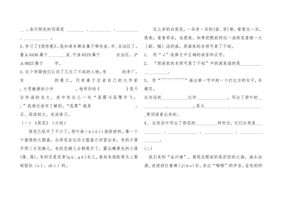 三年级语文期中测试卷(20164)_第2页