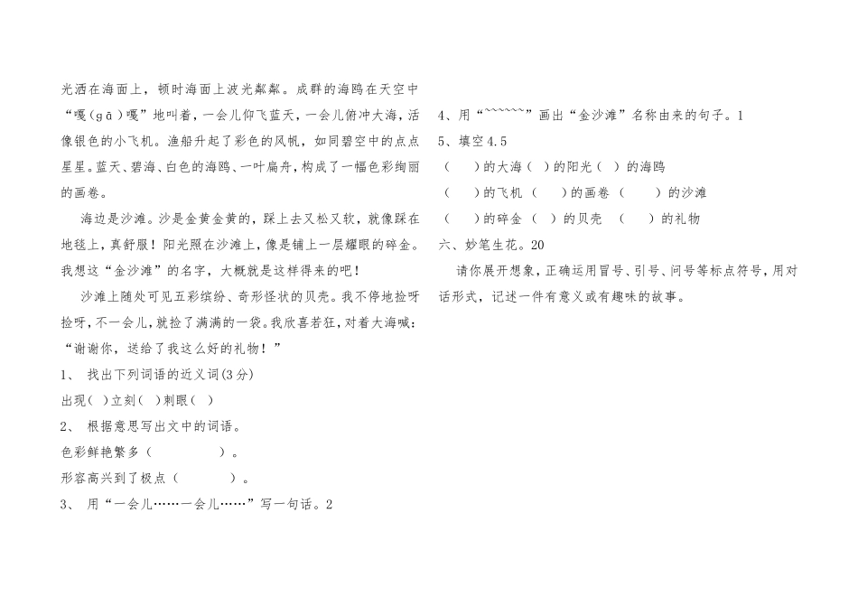 三年级语文期中测试卷(20164)_第3页