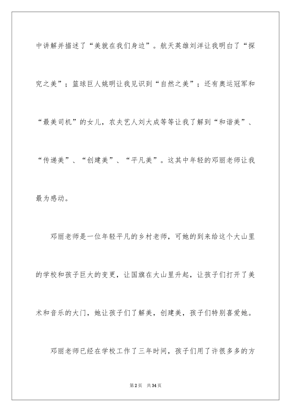 2024《开学第一课》观后感_203_第2页