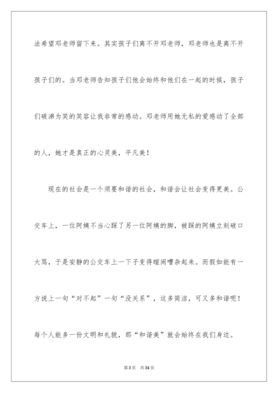 2024《开学第一课》观后感_203_第3页