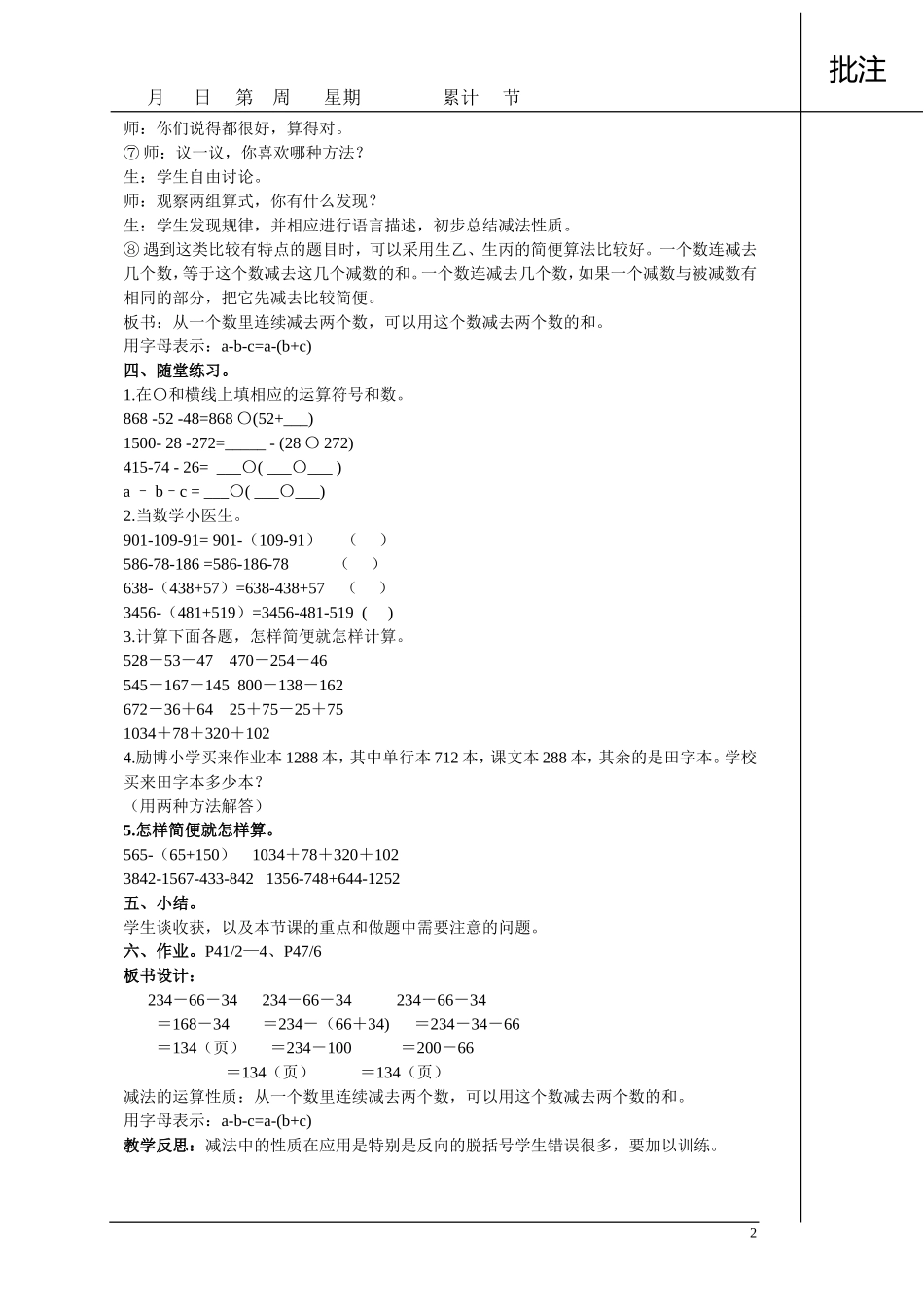 《减法的运算性质》教案_第2页