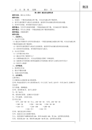 《减法的运算性质》教案