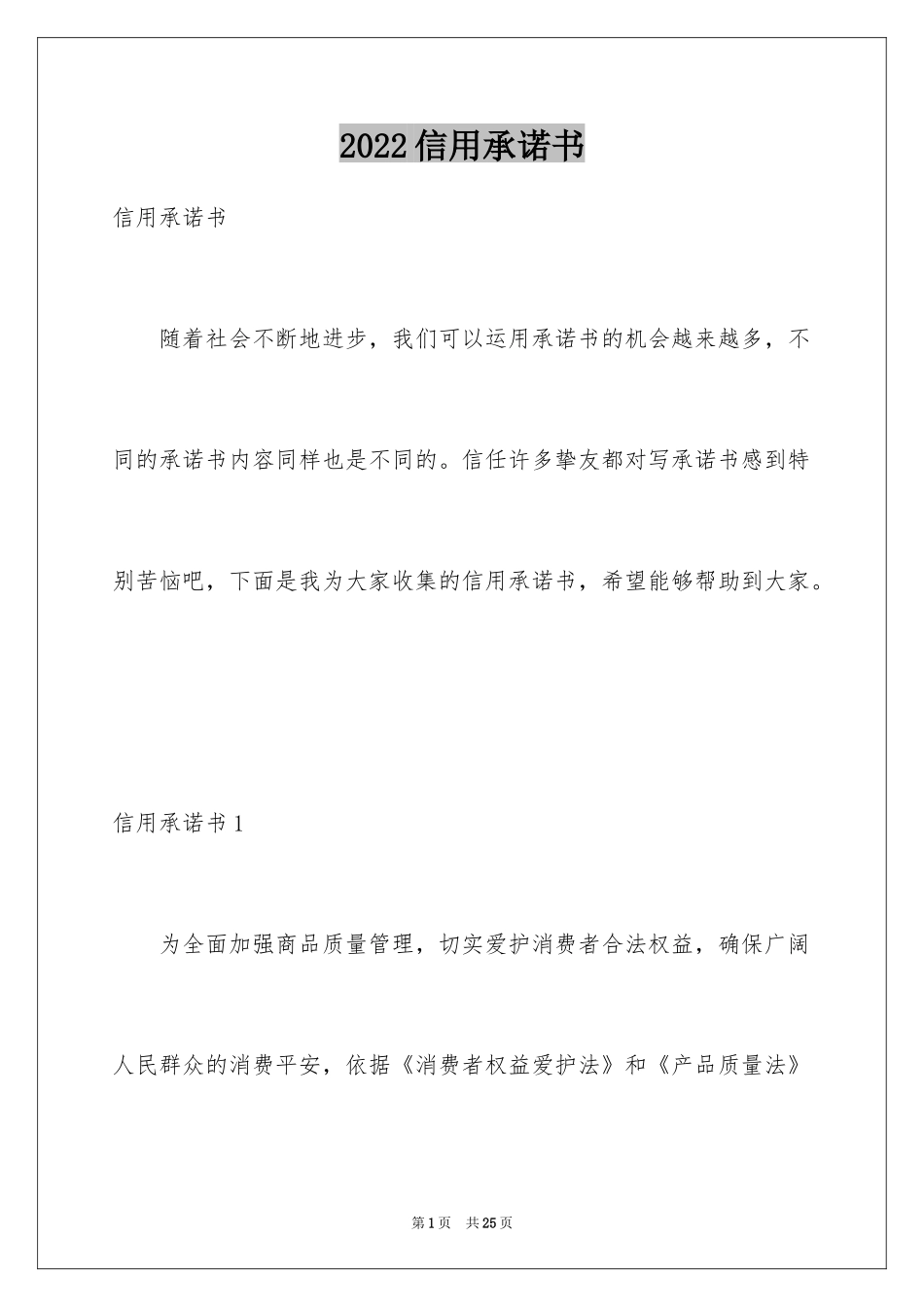 2024信用承诺书_20_第1页