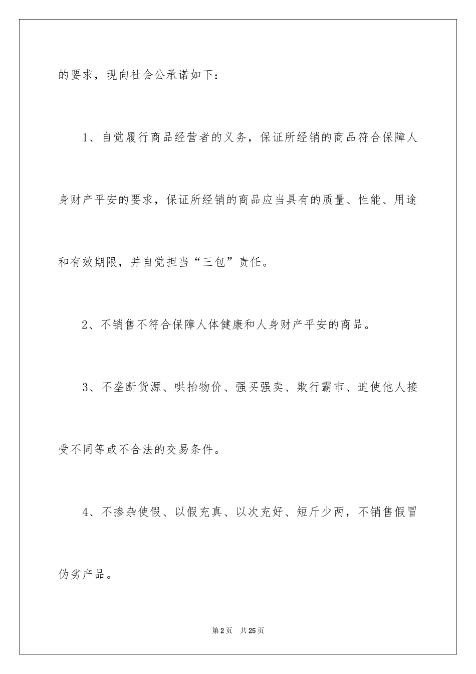 2024信用承诺书_20_第2页