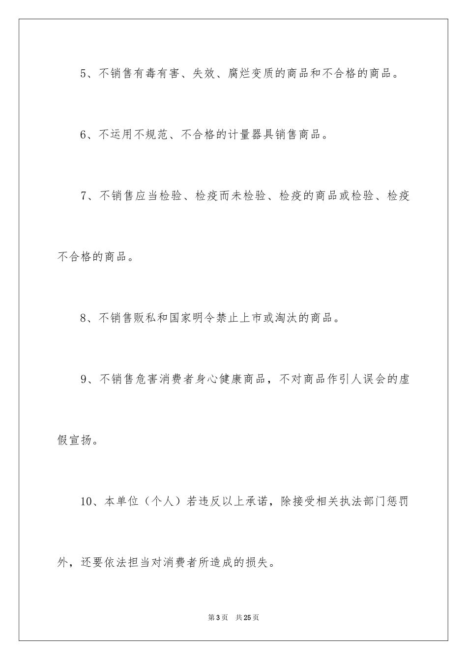 2024信用承诺书_20_第3页