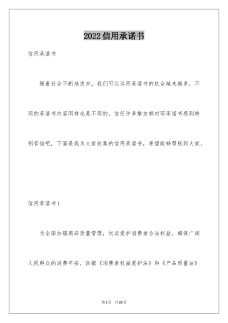 2024信用承诺书_20