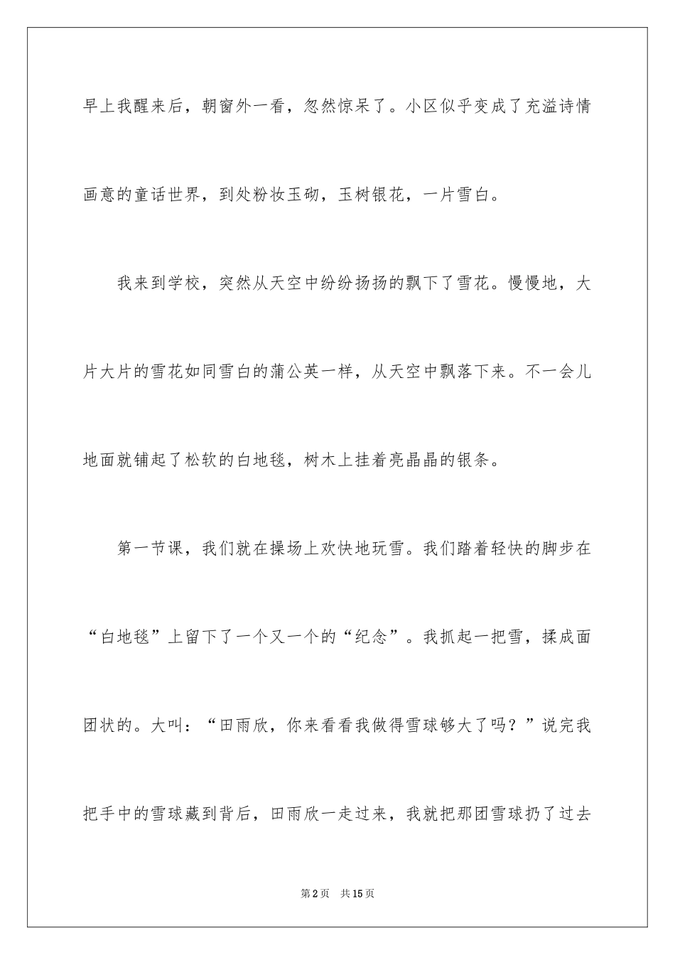 2024与雪共舞作文_第2页