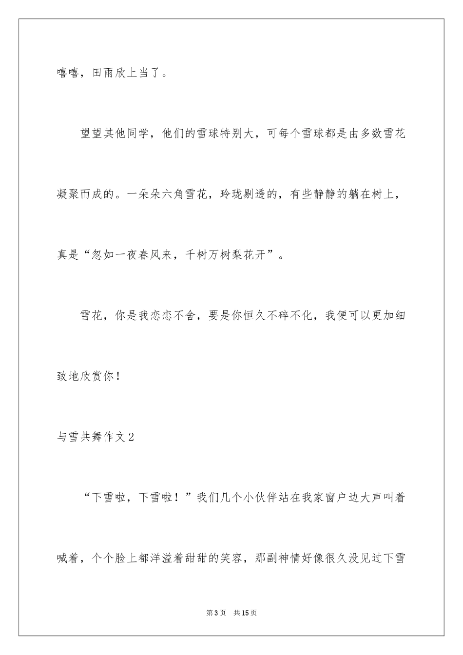 2024与雪共舞作文_第3页