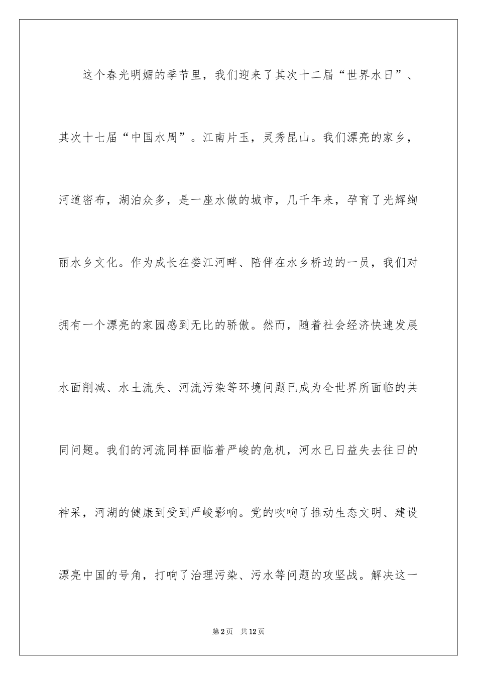2024保护水源的建议书_25_第2页