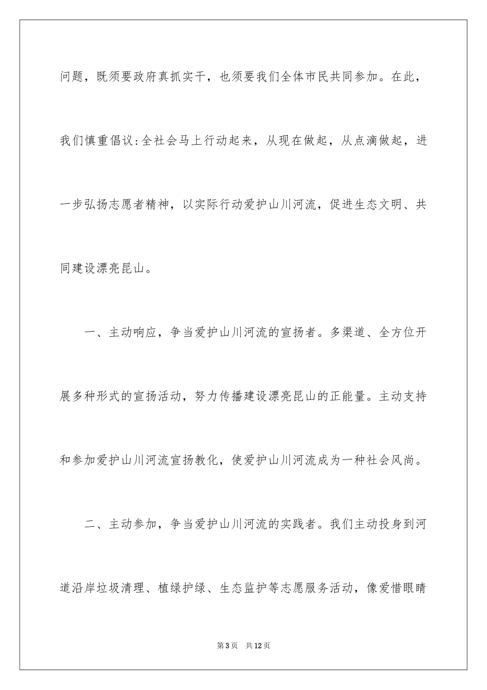 2024保护水源的建议书_25_第3页