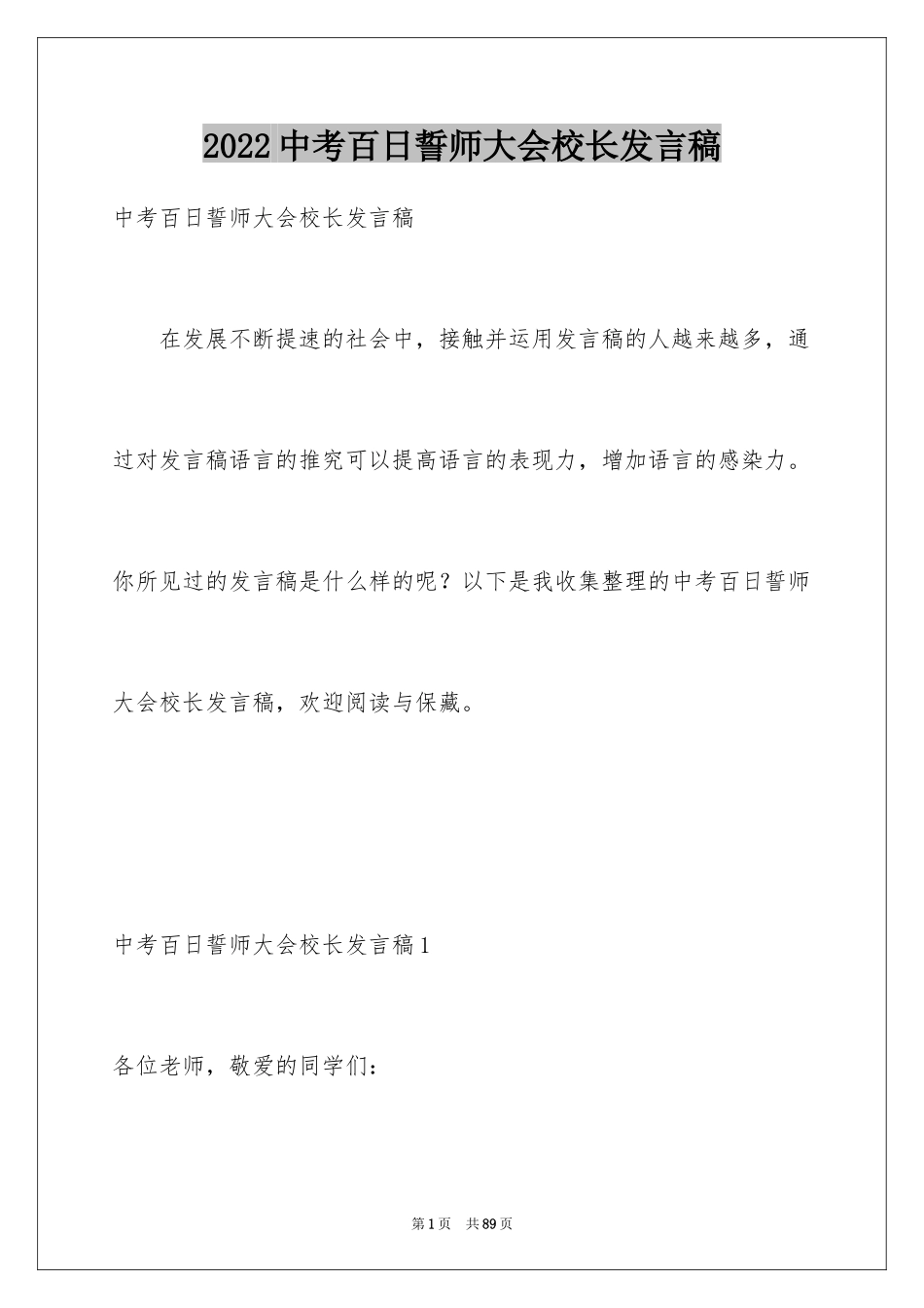 2024中考百日誓师大会校长发言稿_4_第1页