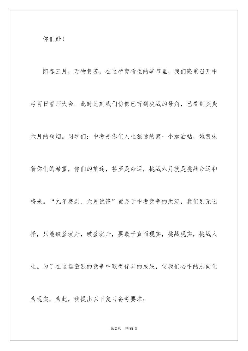 2024中考百日誓师大会校长发言稿_4_第2页