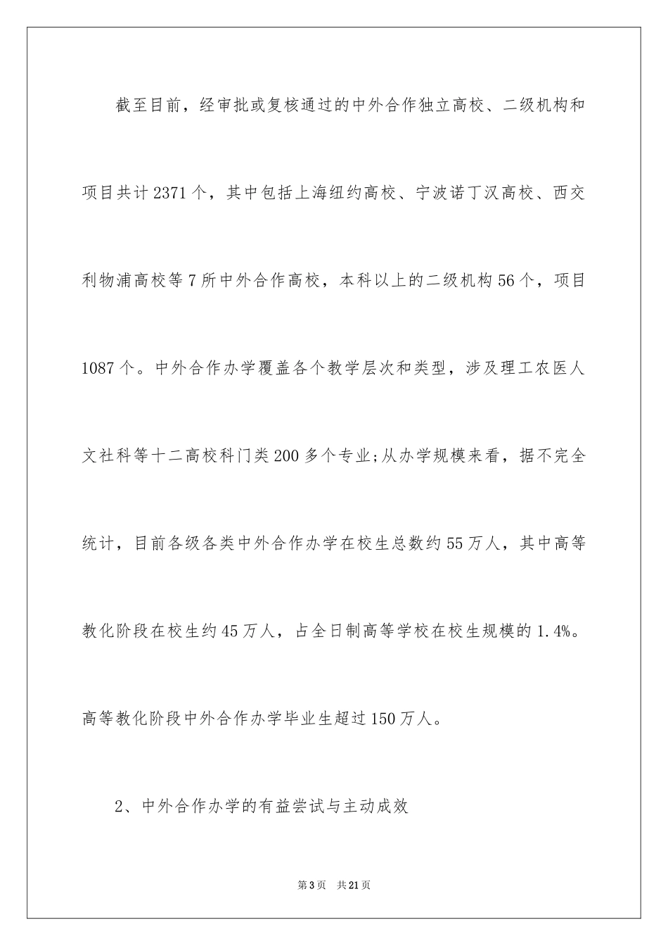 2024中外合作办学的现状和最新政策_第3页