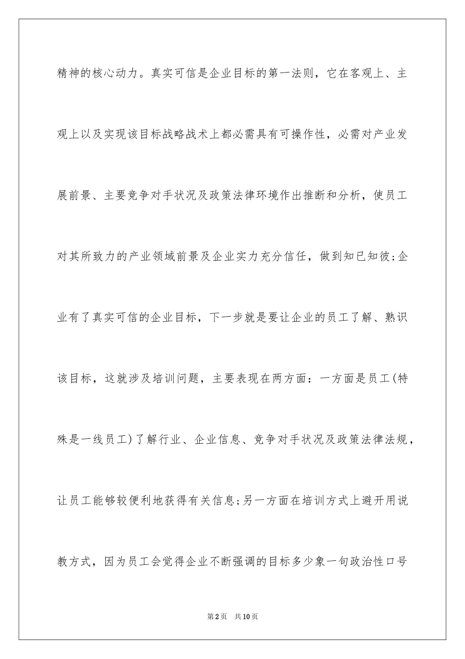 2024企业团队精神培育_第2页