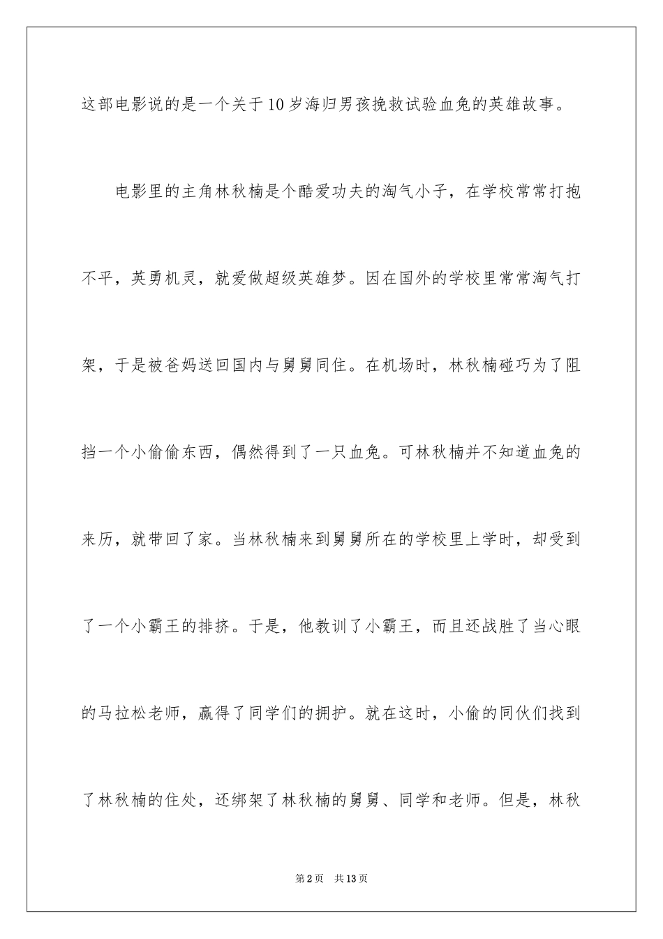 2024《龙拳小子》观后感_第2页