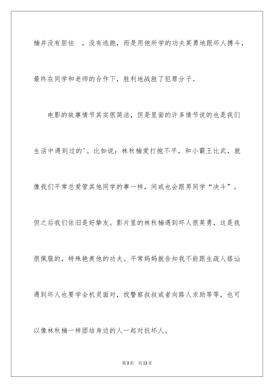 2024《龙拳小子》观后感_第3页