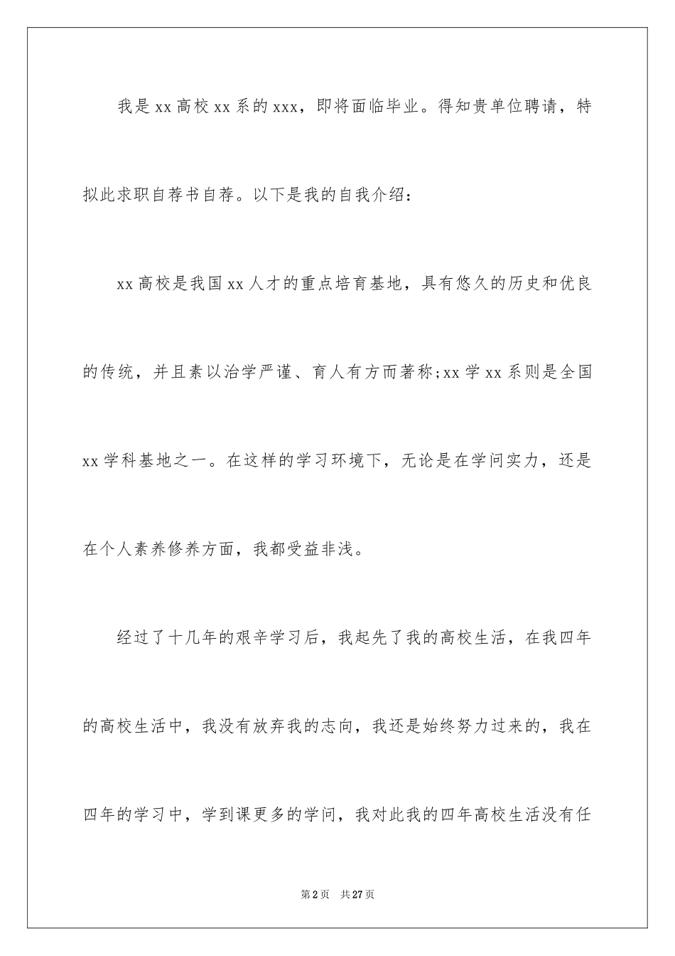 2024优秀个人自荐书_1_第2页