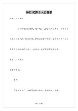 2024优秀个人自荐书_1