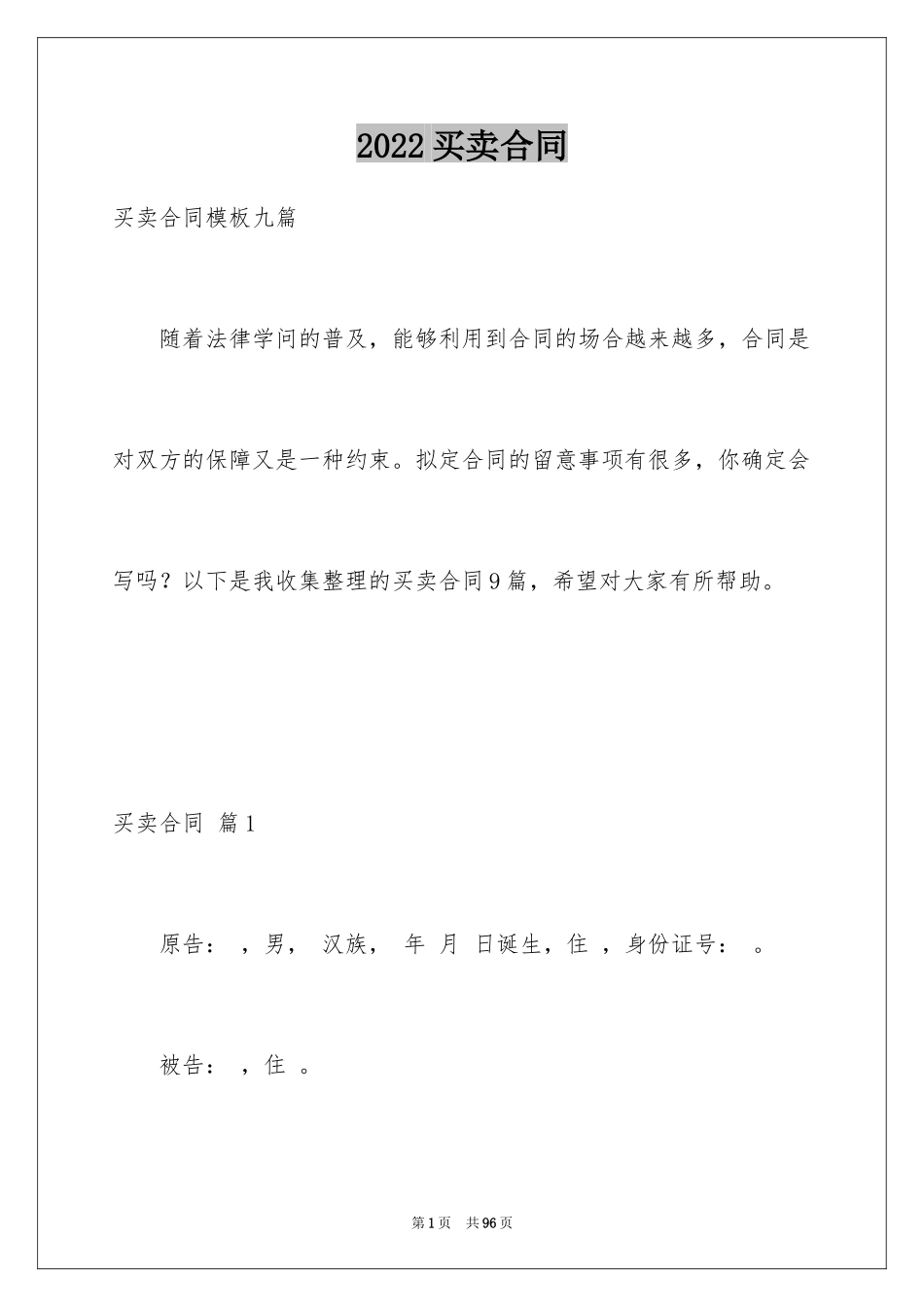 2024买卖合同_2407_第1页