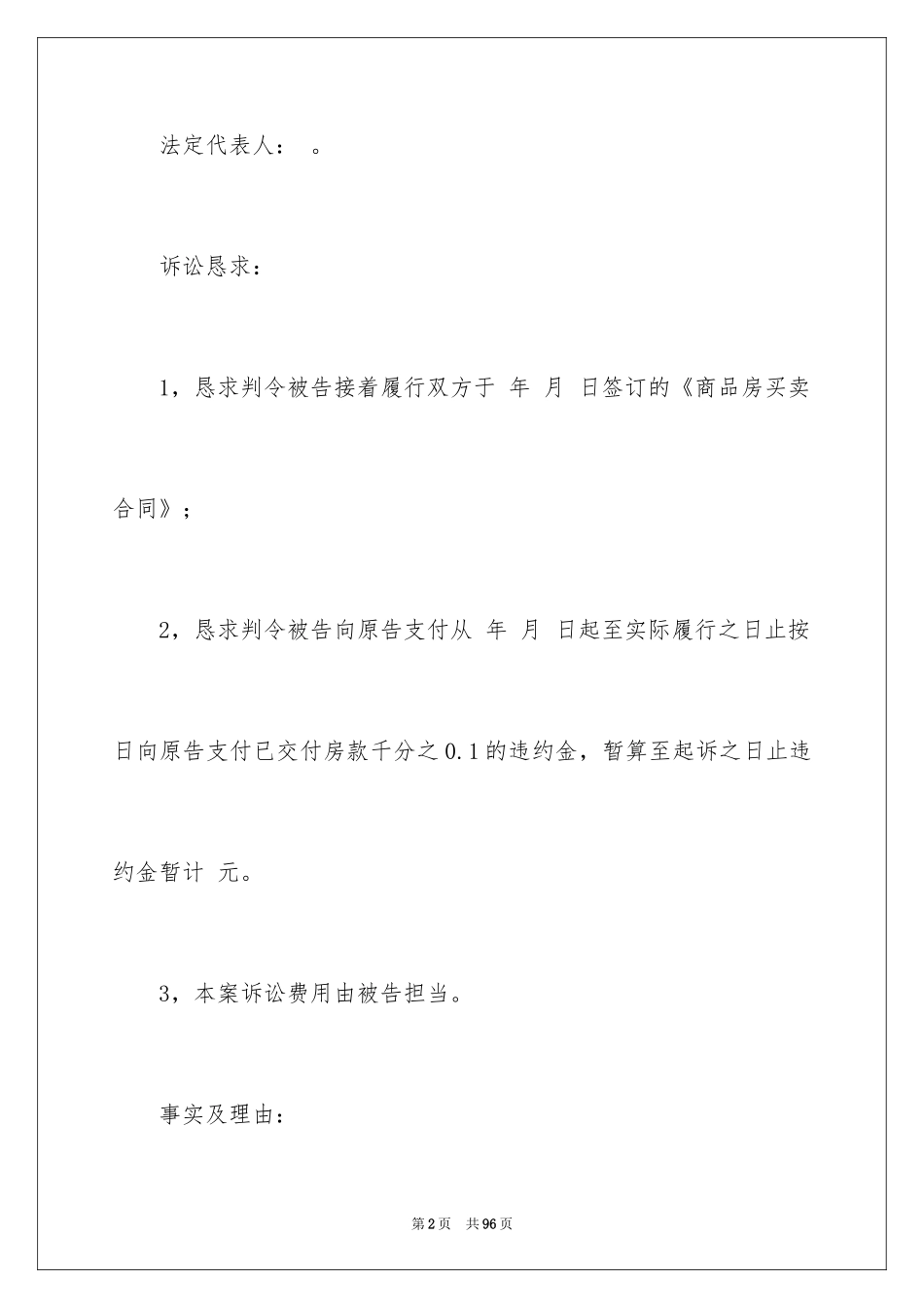 2024买卖合同_2407_第2页