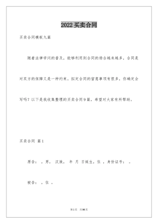 2024买卖合同_2407