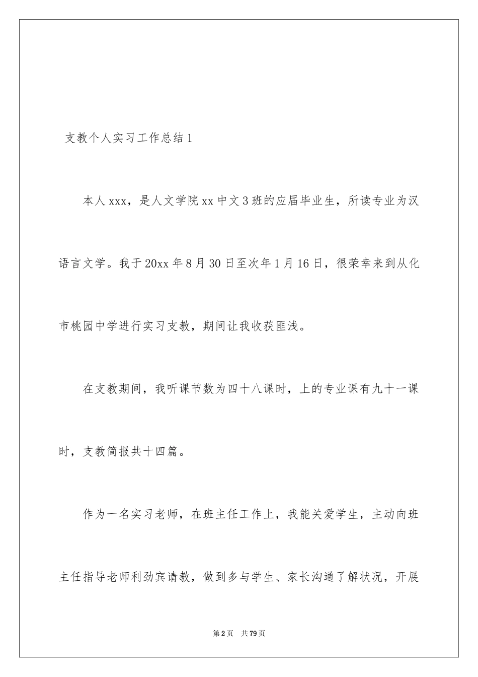 2024 支教个人实习工作总结_第2页