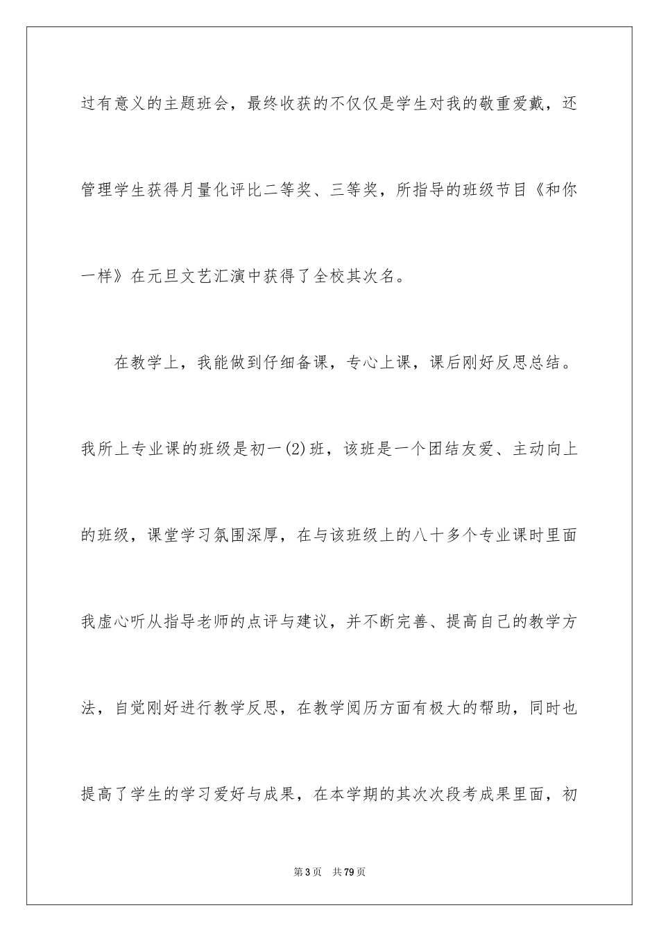 2024 支教个人实习工作总结_第3页