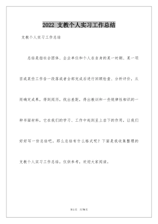 2024 支教个人实习工作总结