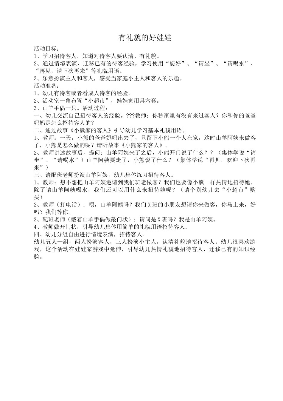 有礼貌的好娃娃_第1页