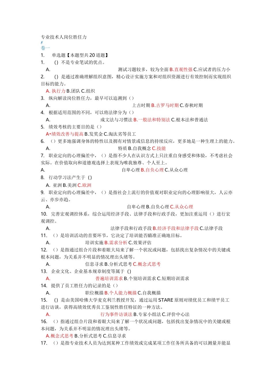 专业技术人岗位胜任力_第1页